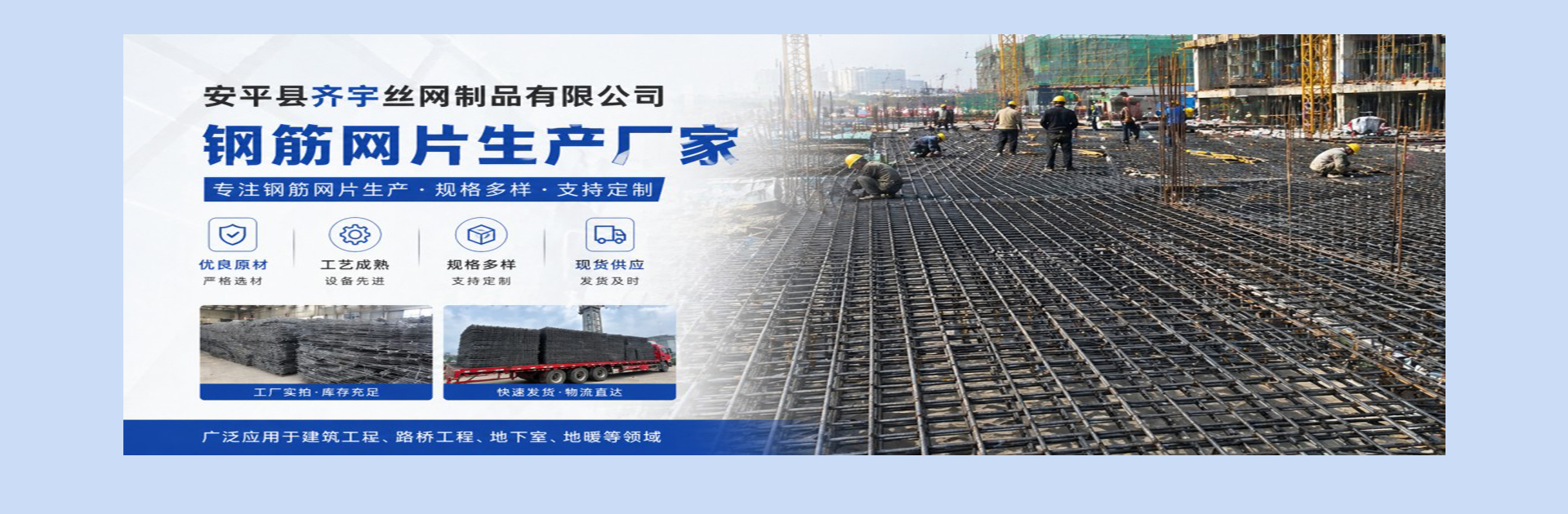 齐宇钢筋网片发货